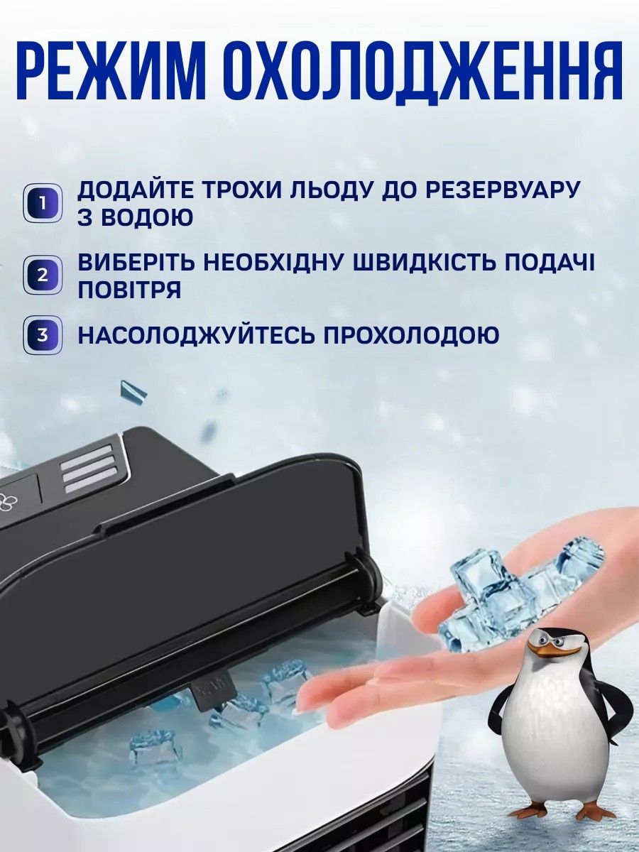 Портативний охолоджувач повітря з USB-живленням