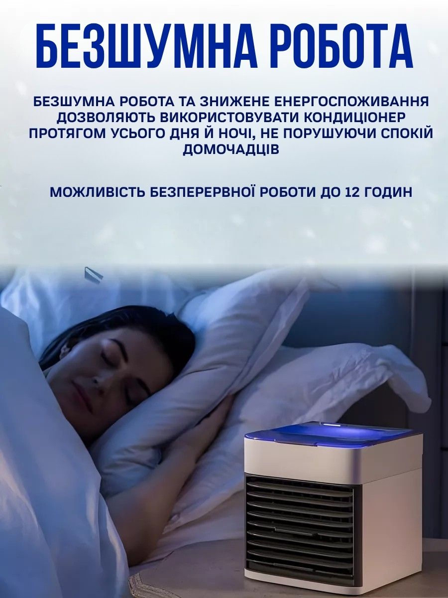 Портативний охолоджувач повітря з USB-живленням