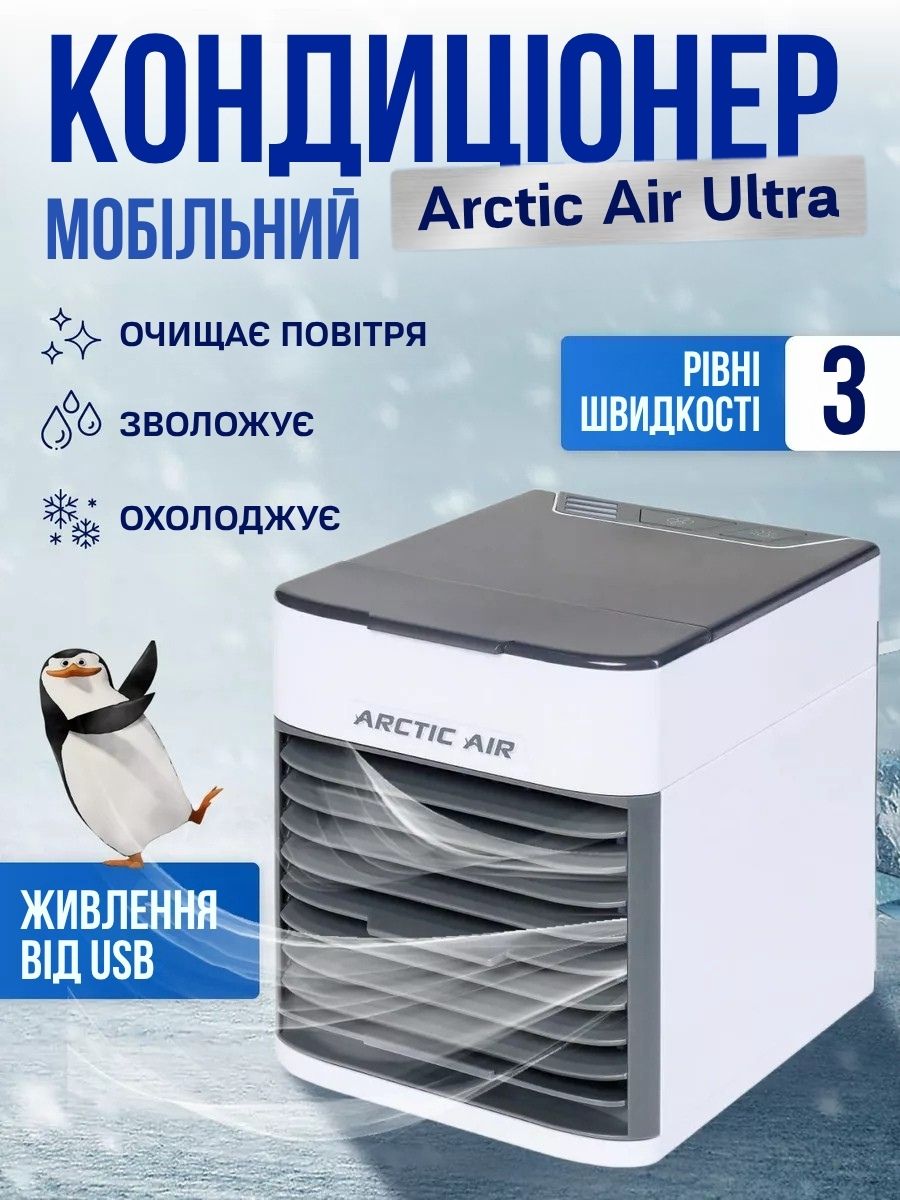 Портативний охолоджувач повітря з USB-живленням